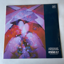 Винтажная виниловая пластинка LP Александр Градский, Утопия А. Г. (СССР 1988)