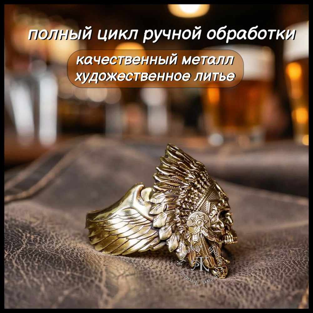 Кольцо мужское "Вождь", печатка для мужчин, латунь
