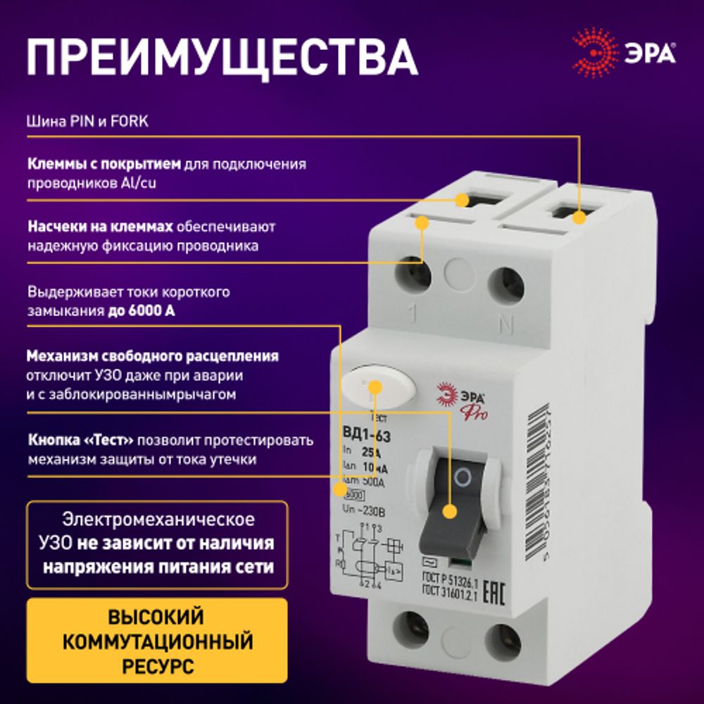 УЗО ЭРА PRO NO-902-48 ВД1-63 2P 25А 10мА | Электротовары