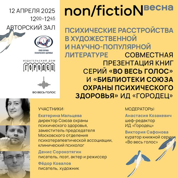 Совместная презентация книг серий «Во весь голос» и «Библиотеки союза охраны психического здоровья» Совместная презентация книг серий «Во весь голос» и «Библиотеки союза охраны психического здоровья»
