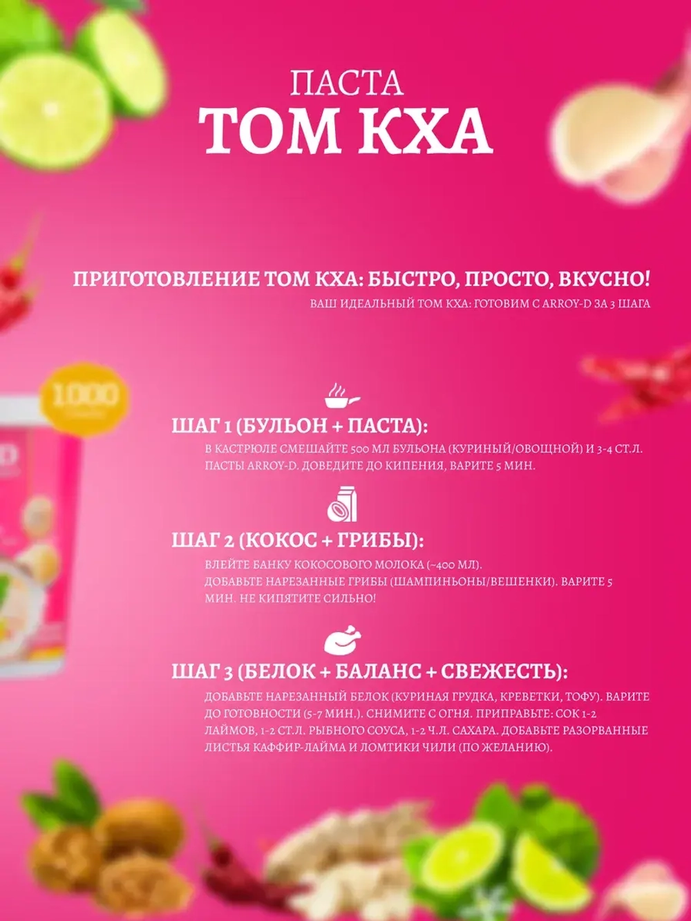 Тайская острая паста Том Кха