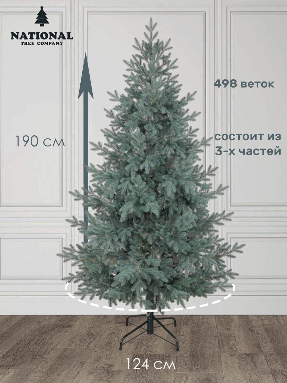 Ель искусственная Форест 190 см голубая | NTC