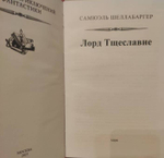 Лорд Тщеславие