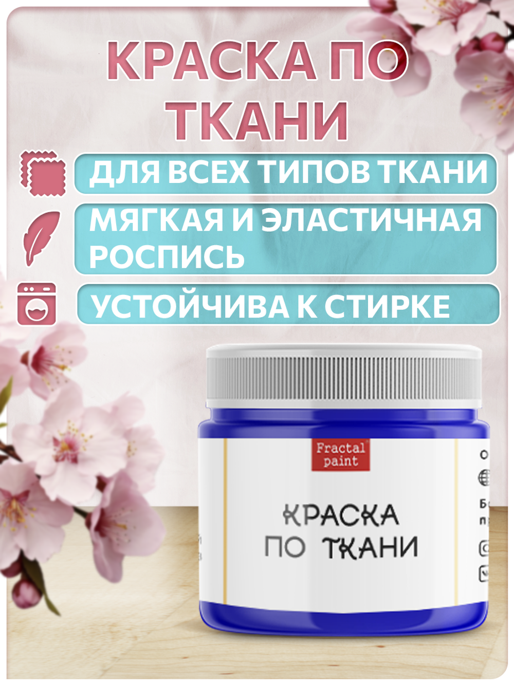 Комбо деревянные штампы 026, 027, 028, 029, 030 + синяя по ткани 20 мл