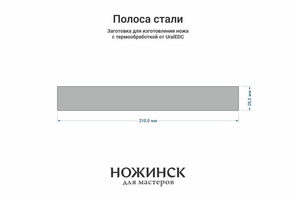 Сталь 8Cr14MoV 4,1мм. Полоса 210x28мм, ТО 61-62HRC