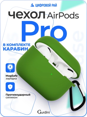 Чехол для Airpods Pro Gurdini прорезиненный soft touch c карабином Фисташковый