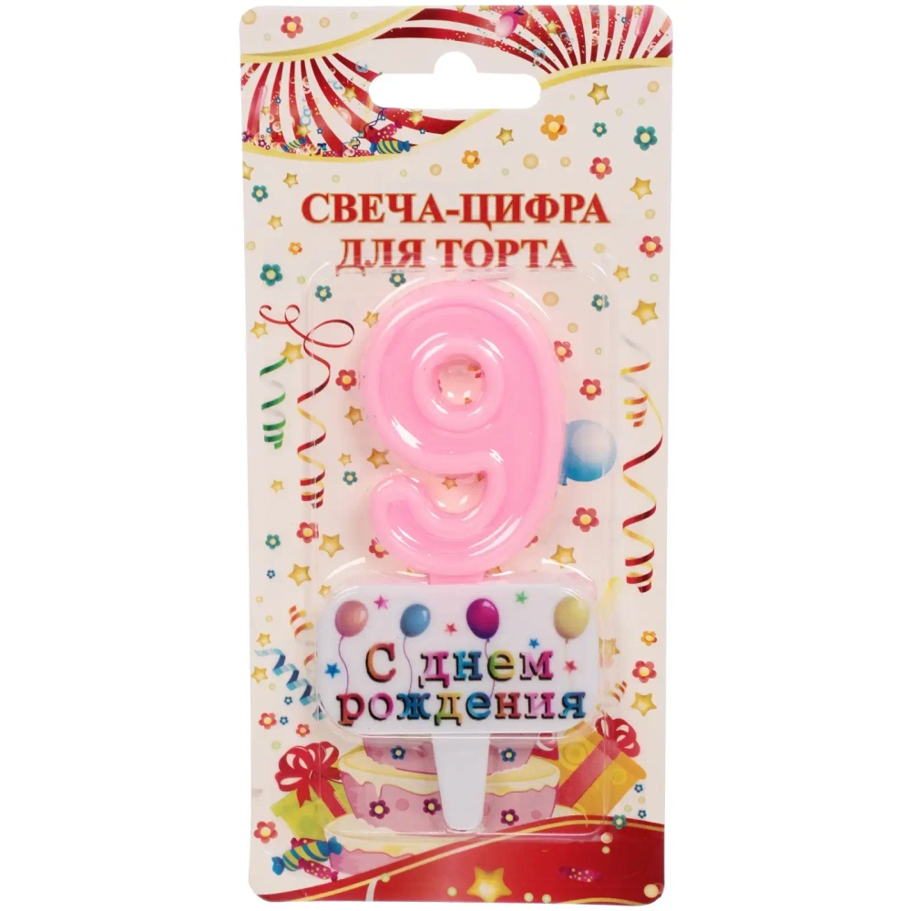 Свеча для торта Цифра С днем рождения «9» 5,5*4 см, розовый