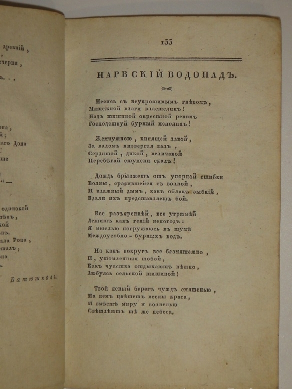 "Собрание новых русских сочинений и переводов в стихах и прозе, вышедших в свет с 1821 по 1826 год". 1824г.