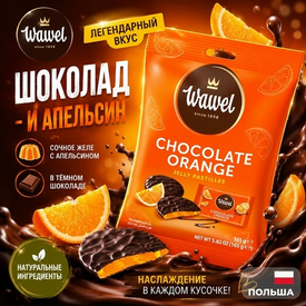 Шоколадные пластинки Wawel