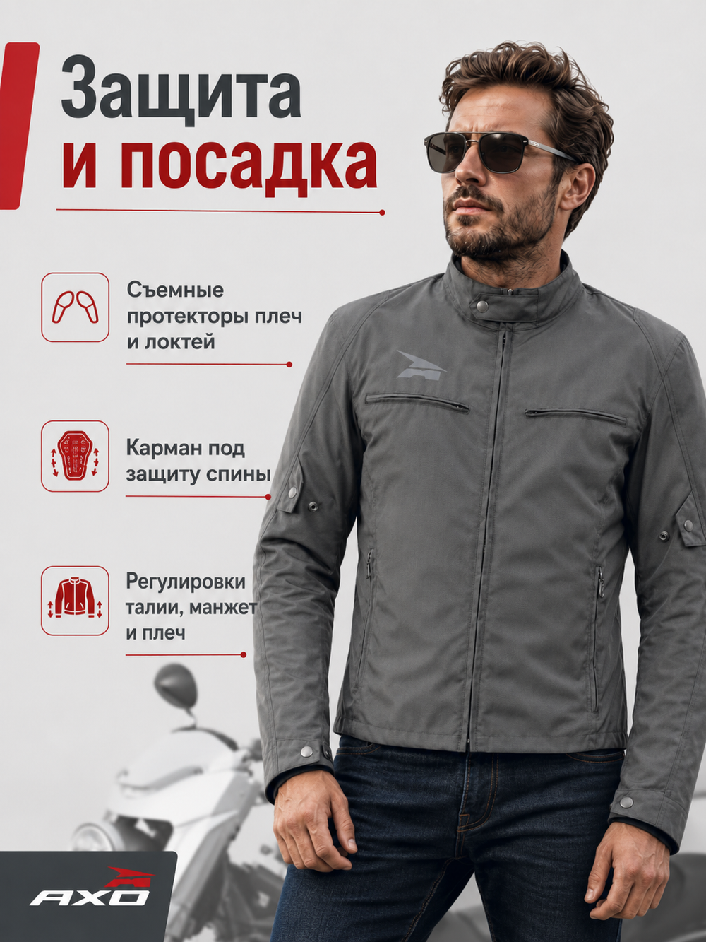 Куртка текстильная AXO EGO Grey M