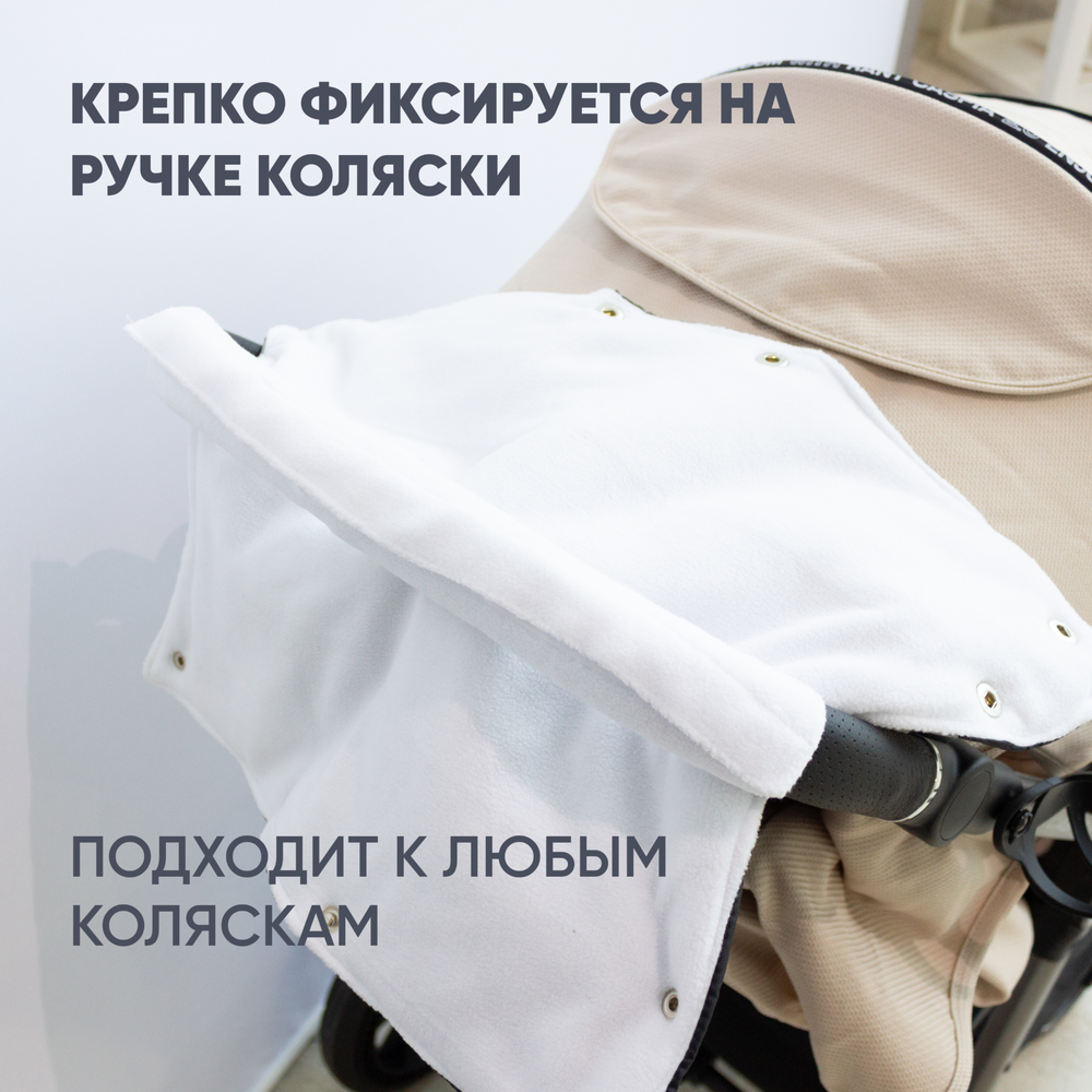 Муфта для рук на коляску, цвет. черный