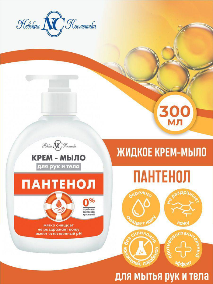 НК Пантенол крем-мыло жидкое 300мл *8