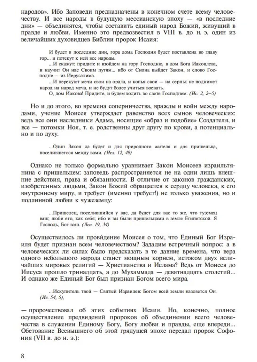 «И сказал Господь Моисею...»