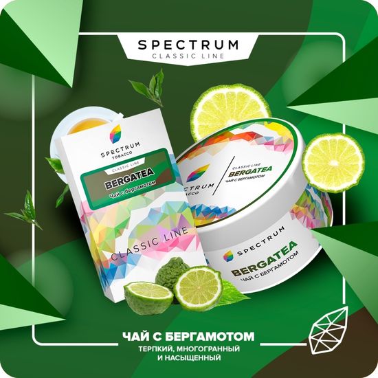 Spectrum (Bergatea), 250 гр.