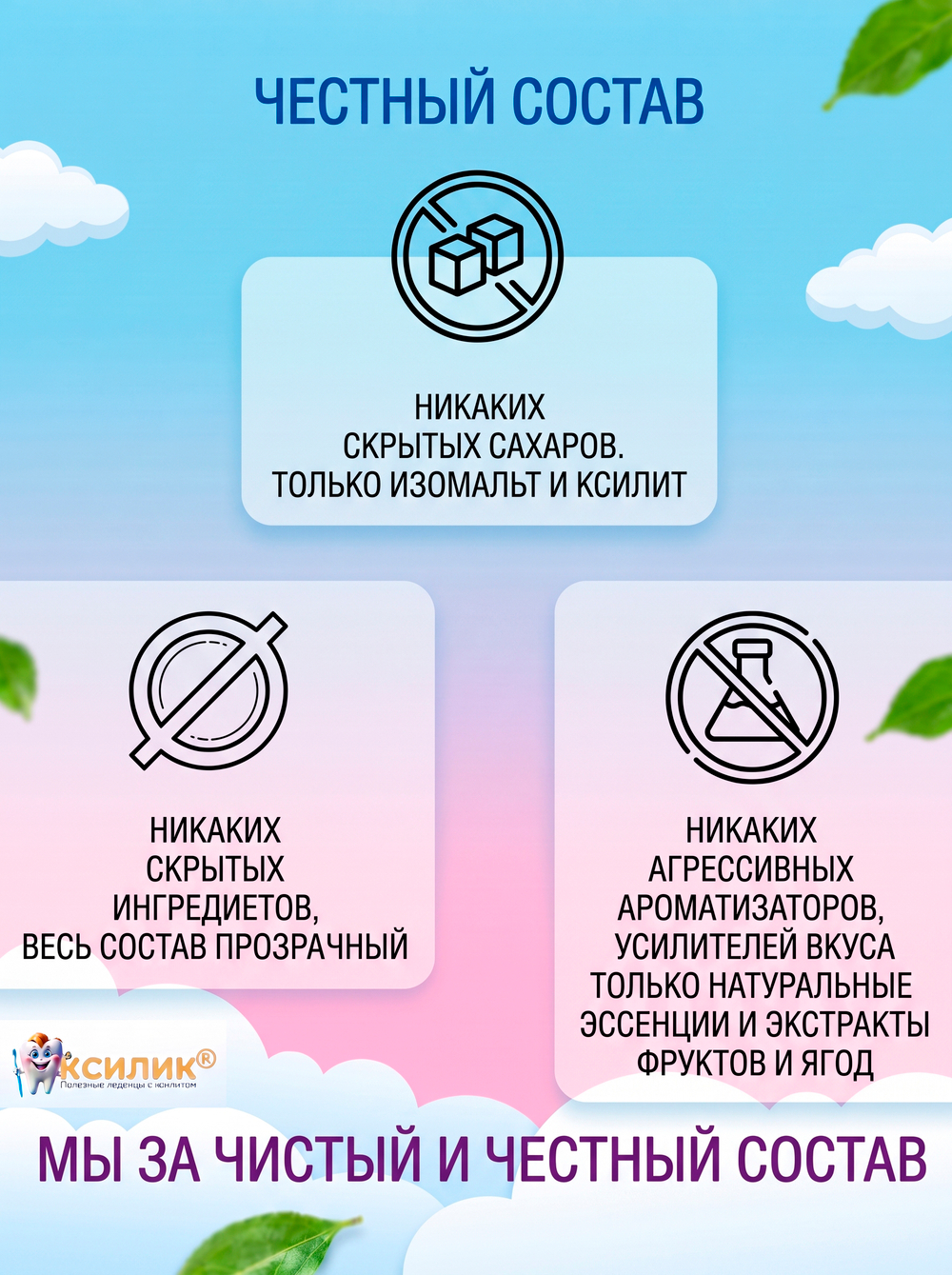 Полезные леденцы с ксилитом 50 шт. без сахара