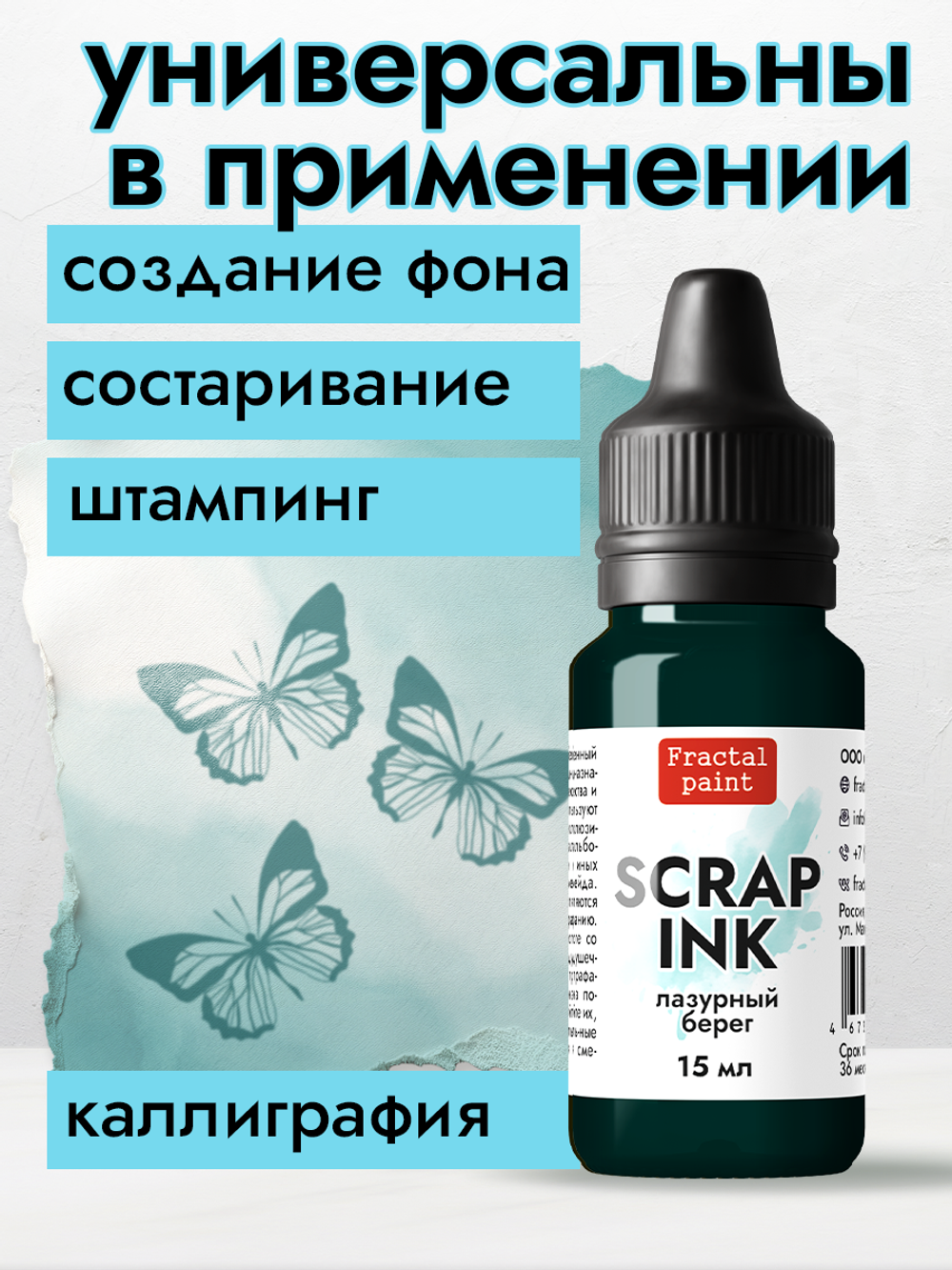 Чернила для скрапбукинга «Лазурный берег»