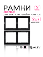 Рамка двойная для розеток черная 2 шт