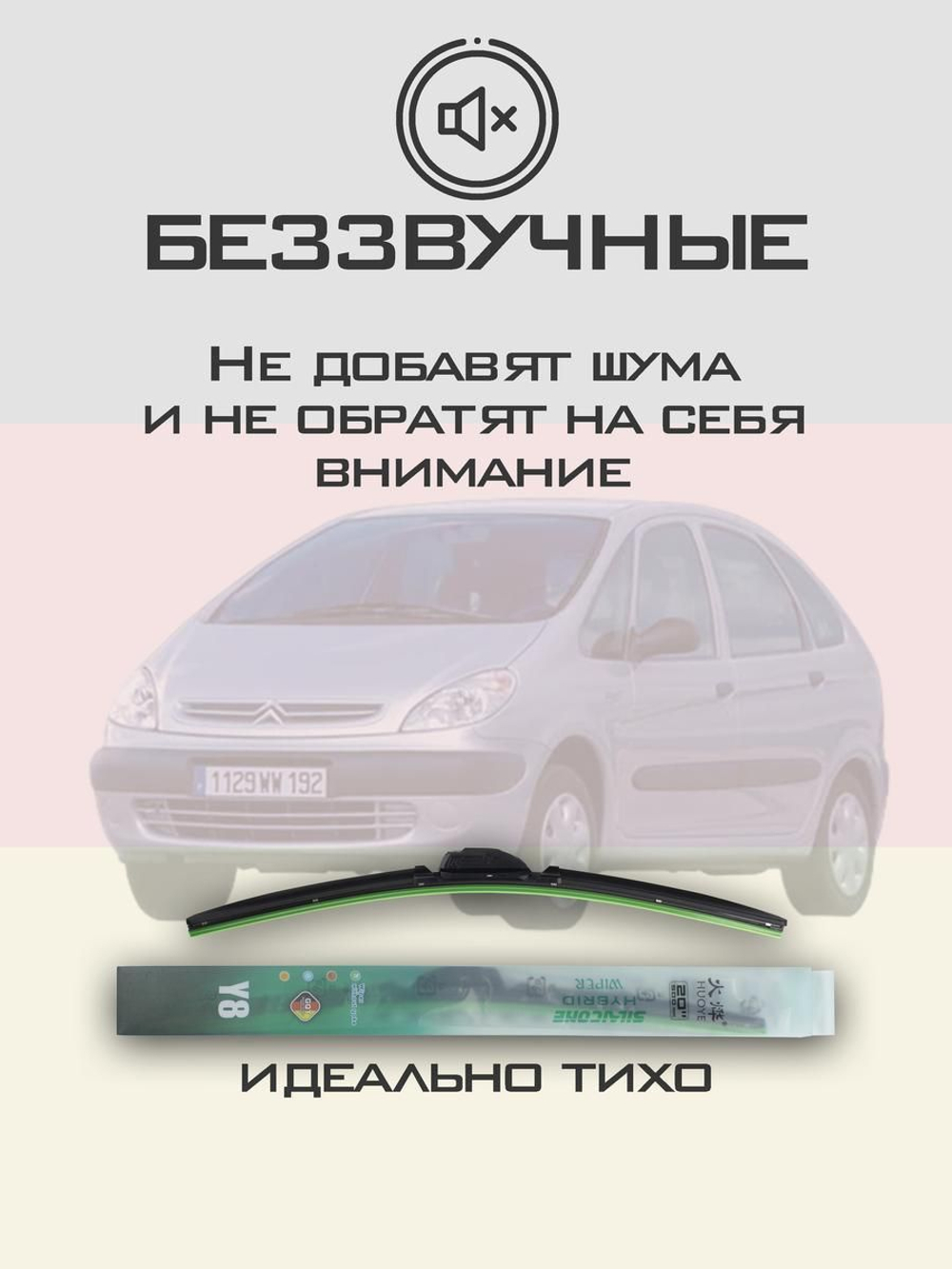 Щетки стеклоочистителя HUOYE Y8 650/650 мм на Citroen XsaraPicasso | Hook/J-Hook