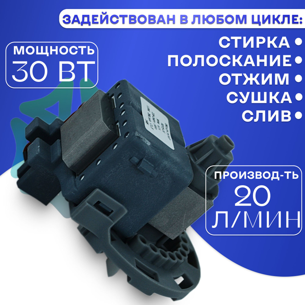 Помпа для стиральной машины 30w на 8 защелках клеммы впереди RP25-3E