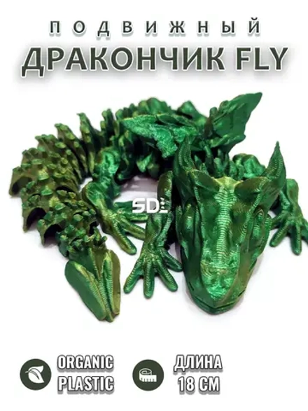 Дракон Бэйби FLY