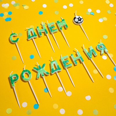Свечи Буквы С Днем Рождения (футбол)