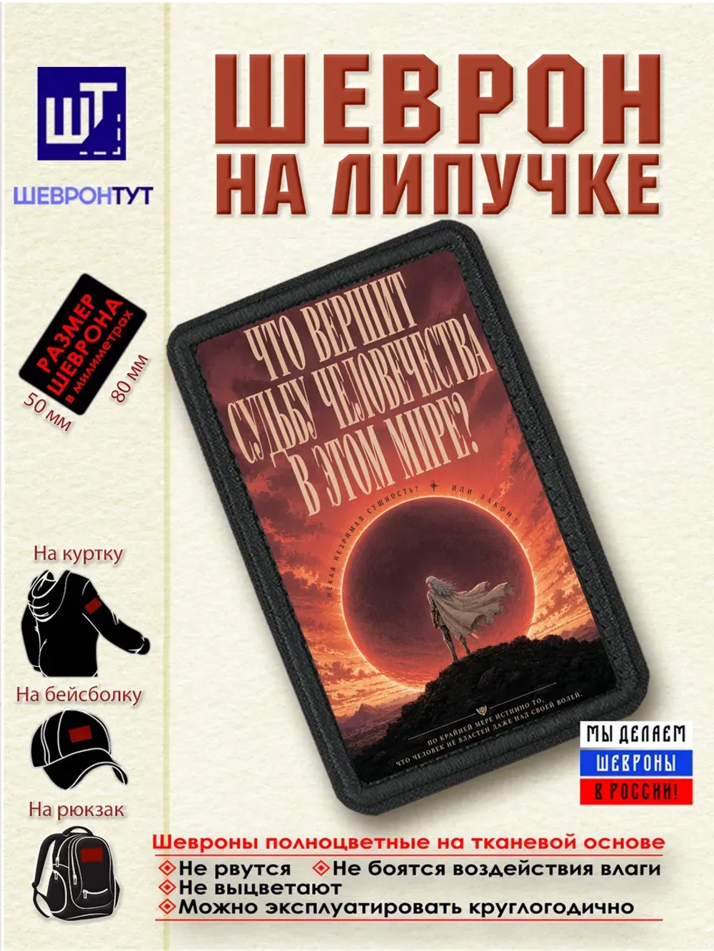 Шеврон Берсерк. Что вершит судьбу человечества в этом мире?
