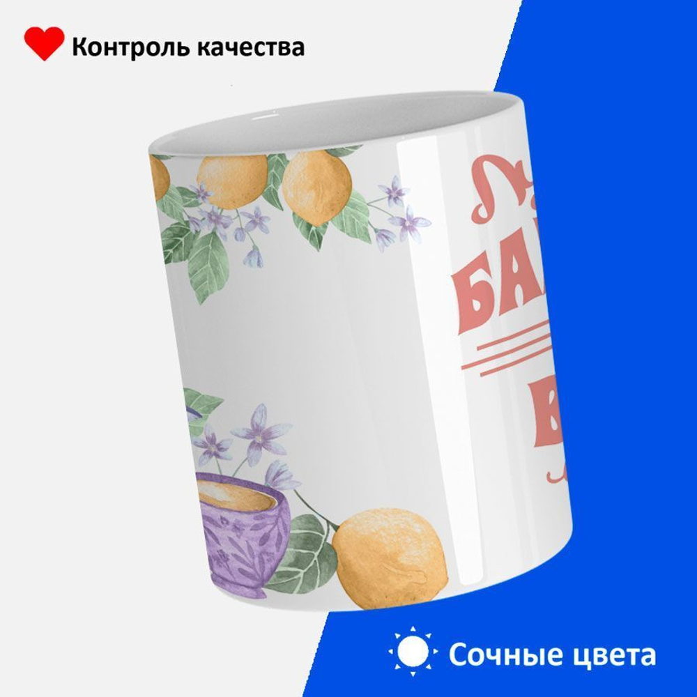 Кружка ТМ Ларец, "Лучшей бабушке", глянцевая, 330мл, 1шт