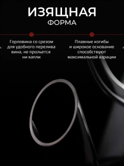 Декантер для вина графин аксессуар напитков на подарок 1,5л