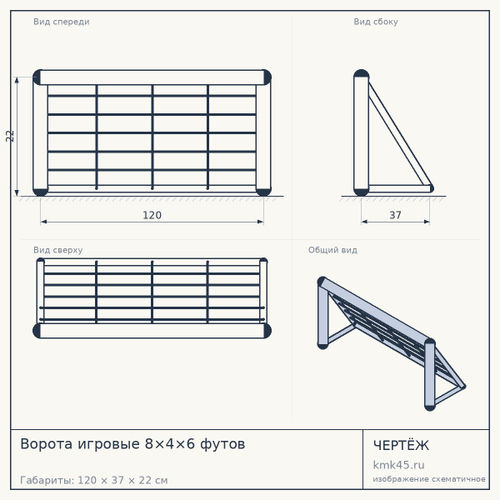 Ворота игровые 8×4×6 футов — от 11 000 ₽
