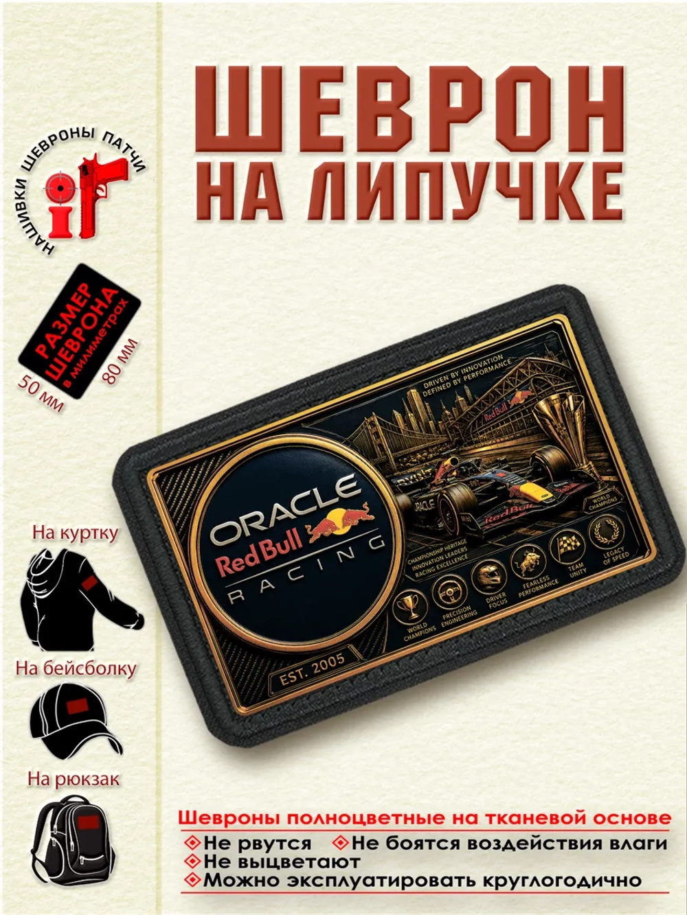Шеврон на липучке "F1 Oracle RedBull Racing" dtf