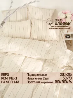 Постельное белье евро с натяжной простыней 180х200 хлопокЭко