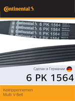 Ремень генератора Continental 6PK1564