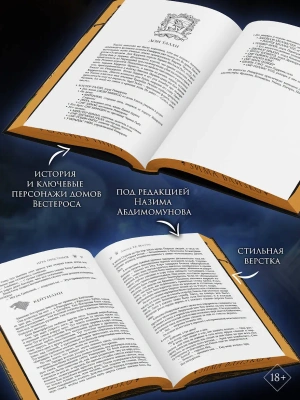 Игра престолов (Подарочное издание)