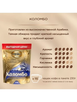 Кофе растворимый МКП Коломбо 230 г