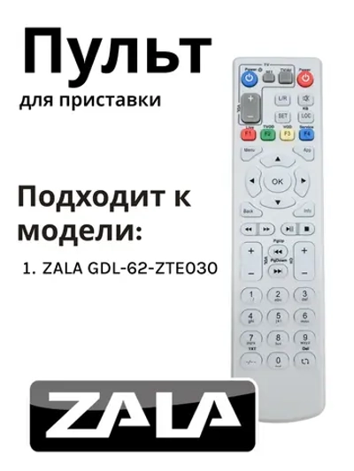Универсальный пульт дистанционного управления для IP-TV ресиверов и интерактивных приставок ZALA Huayu PDUHOB798 (HOB798, GDL-62-ZTE030, ZTE030, HOB2081, ZTE Black, MAG-245, MAG-250, MAG-254, MAG-255, MAG-260, MAG-270)