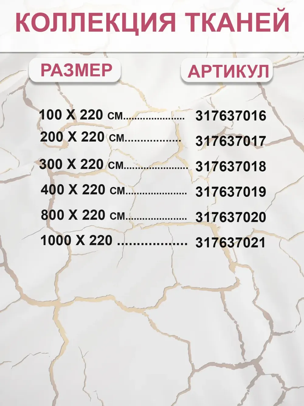 Отрез 800х220 см ткань для рукоделия "Кракле (белый)" Сказка поплин