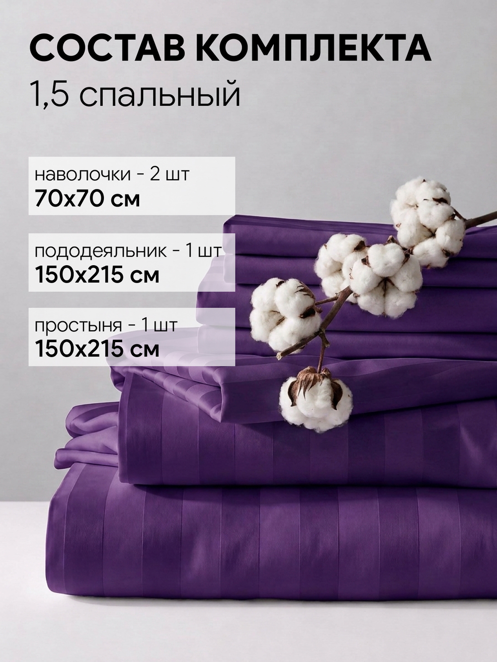 Постельное белье 1.5 спальное