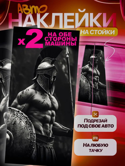 Наклейки на стойки дверей авто