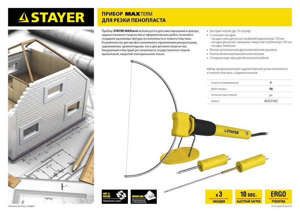 STAYER MAXterm, 7 Вт, в наборе: 3 насадки, аккуратный рез пенопласта + пластика, прибор для художественной резки (45257-H3)