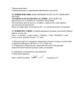 Обновление или продление IT ПО "Норматив-теплосеть. Эксперт", неискл право использ руб/год, цена от