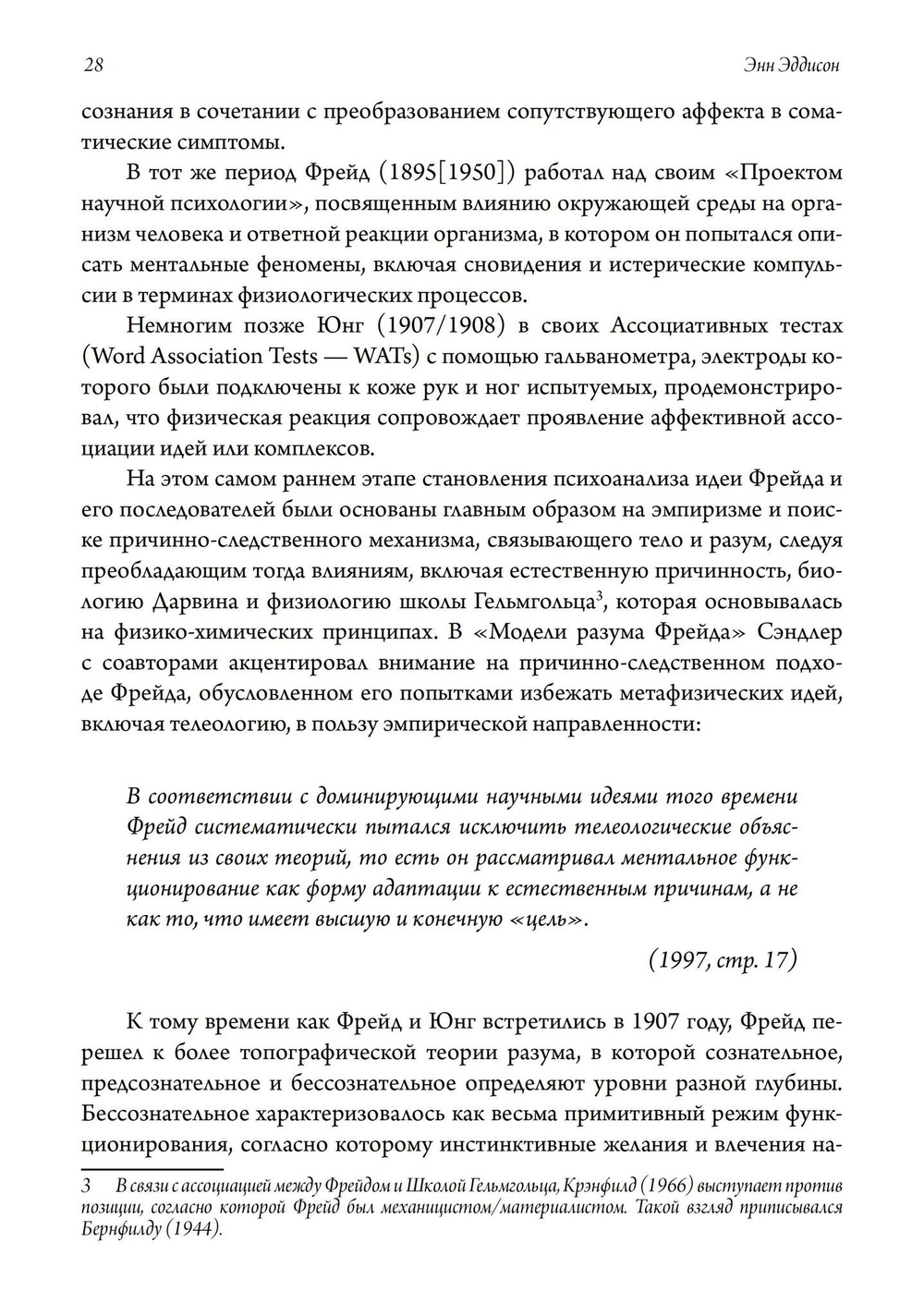 Контекстуализированная концепция психоида Юнга (PDF)