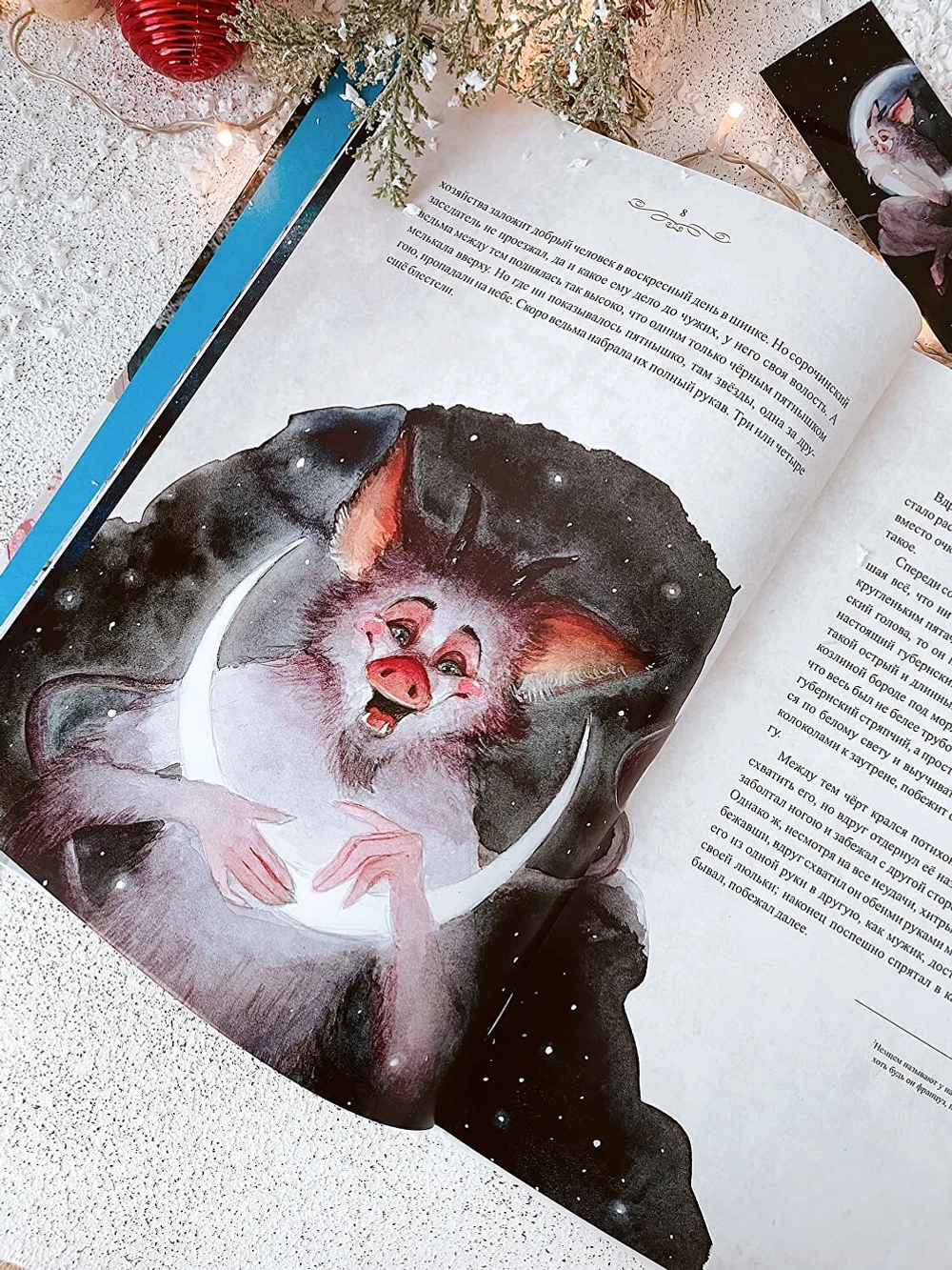 "Ночь перед Рождеством" Н.В. Гоголь [ПРЕДЗАКАЗ]