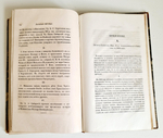 "Записки императорского археологического общества Т. 5 [О металлическом производстве в России и др.]". 1853г. - раритет