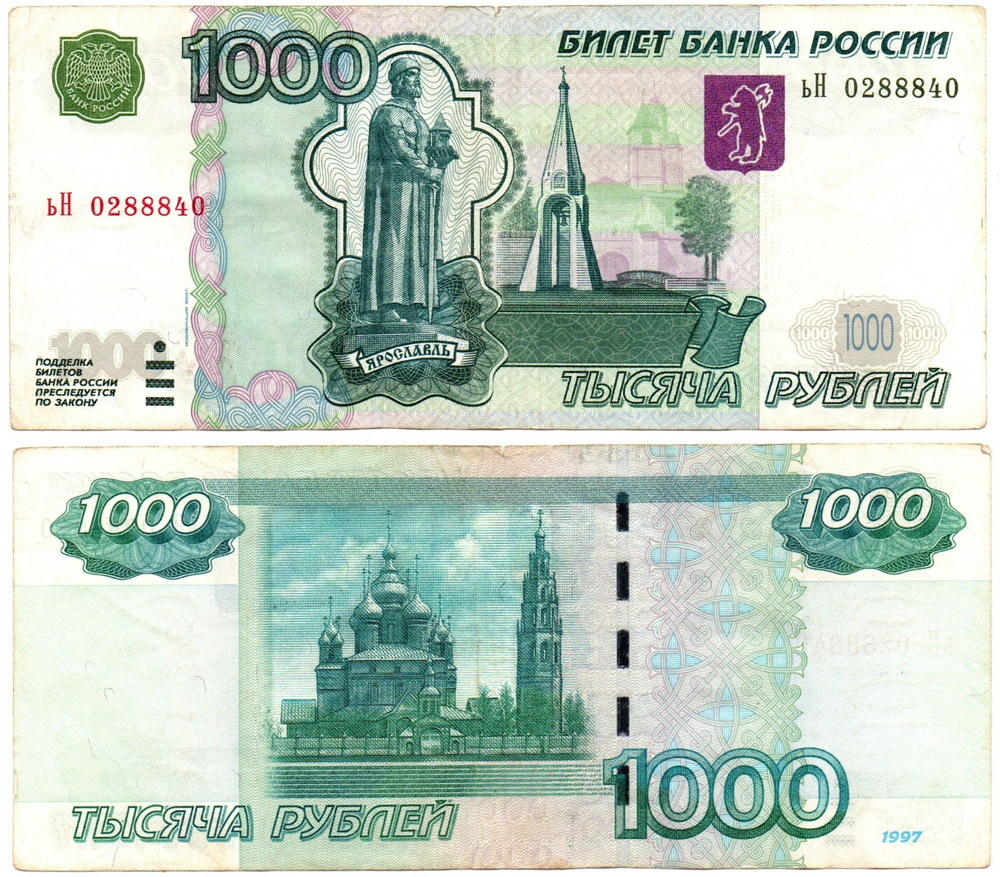 Банкнота 1000 рублей 1997 год. Модификация 2004 года ьН 0288840 VF