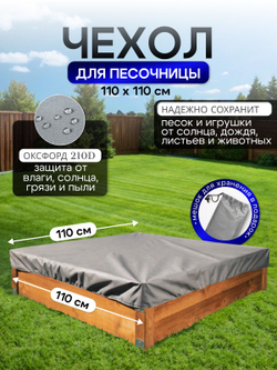 Чехол на песочницу 110*110 см, цифра