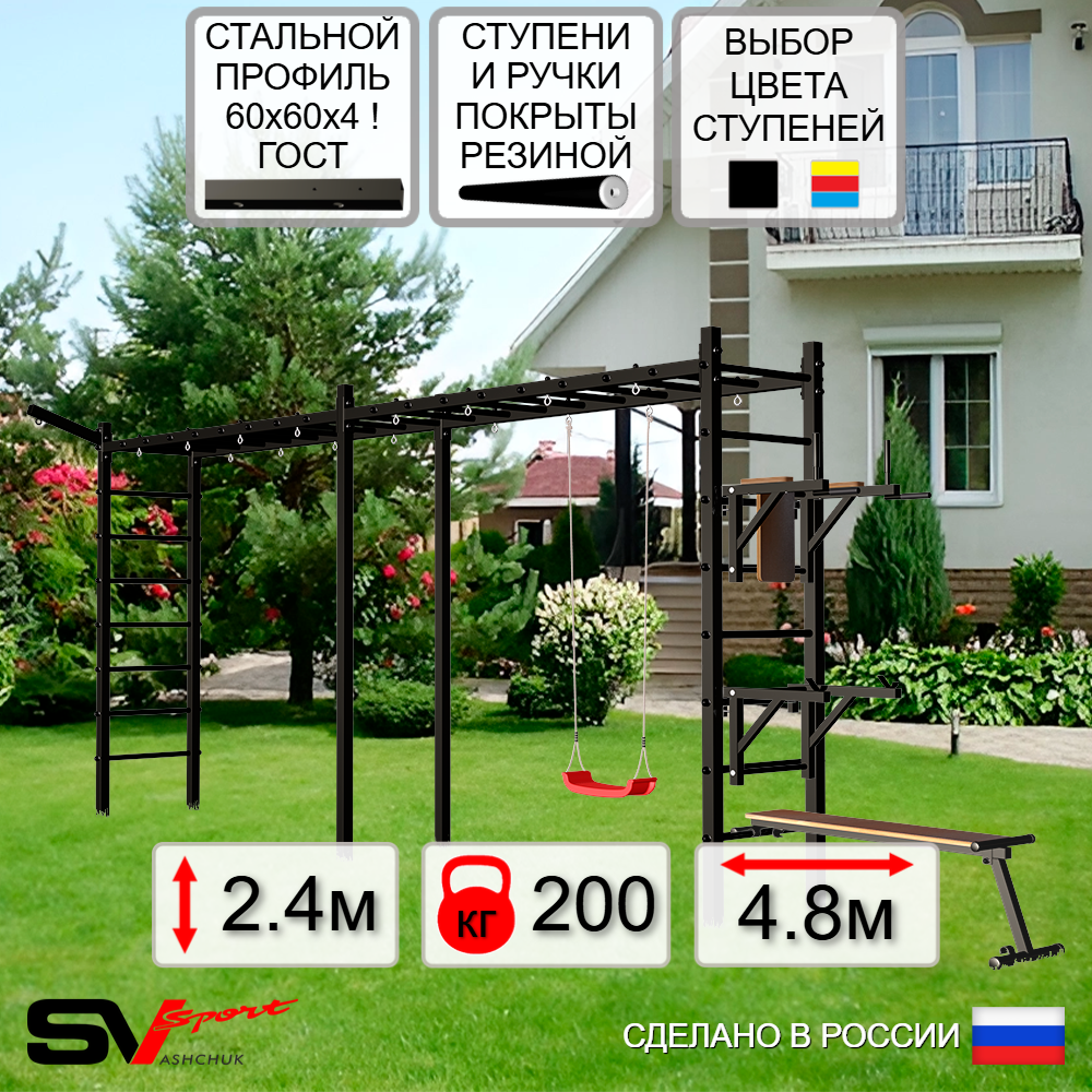 Уличная шведская стенка Sv Sport рукоход х 2 У55011 (Брусья/Стойка/Скамья/"Лодочка"/Кронш бокс)