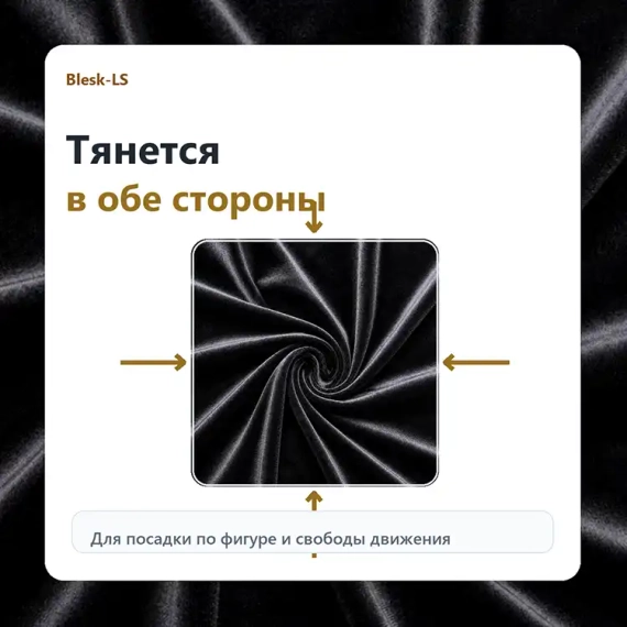 Купить эластичный бархат Carvico Panama Черный Nero 9240, растяжимый в обе стороны, оптом от 10 м в Blesk-LS