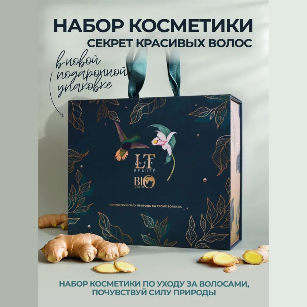 Набор косметики по уходу за волосами La & Te