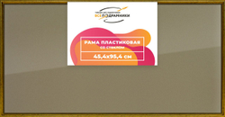 Рамка 20x40 для постера и фотографий, пластиковая, багетная, со стеклом и задником, ВсеПодрамники. Товар уцененный