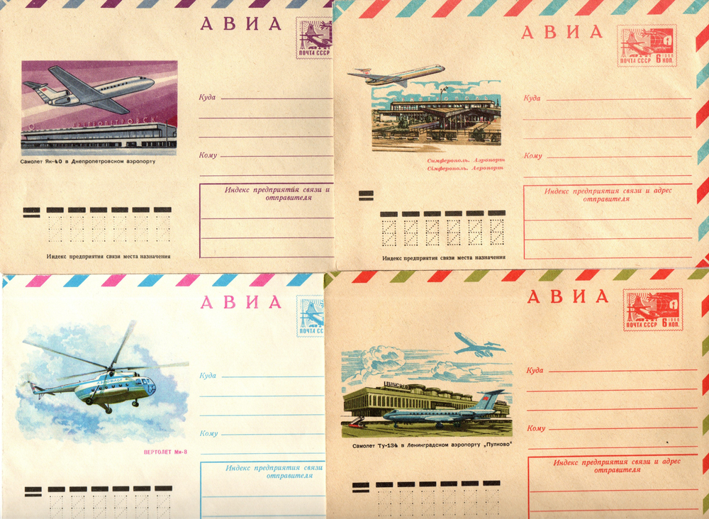 Подборка тематических почтовых АВИА конвертов СССР с маркой - Авиация, Самолеты - 60-80-е годы - 10 штук — чистые, без повторов